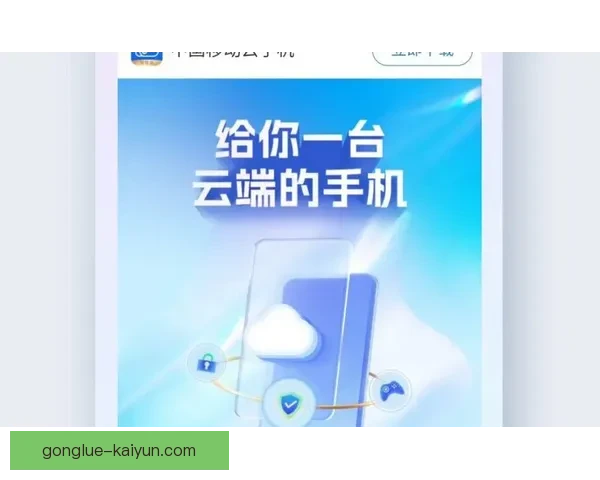 开云手机APP全新升级体验探索让你享受智能科技与时尚潮流的完美融合 开云手机APP全新升级体验探索让你享受智能科技与时尚潮流的完美融合